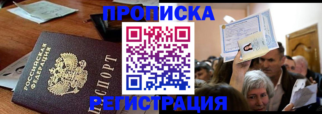 прописка гарантия в Ворсме